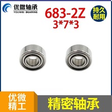 内孔3外经7高度3mm 特微型轴承 683zz微型球轴承  R-730轴承