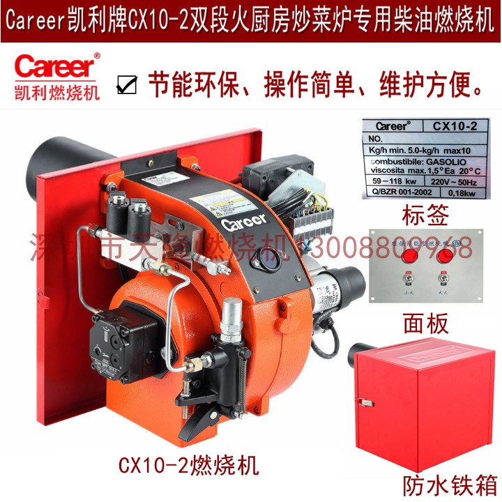 Career凯利牌CX10-2厨房厨具炒菜炉双段火10万卡柴油燃烧机燃烧器