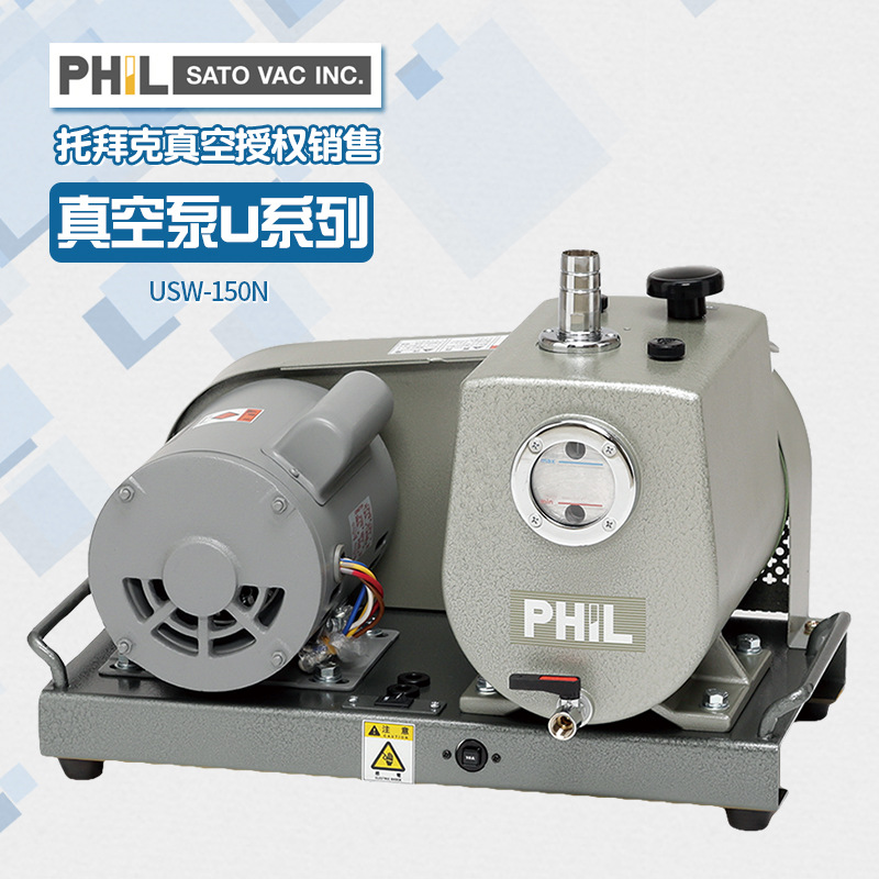 佐藤真空SATOVAC日本PHIL真空泵USW-150N油旋片泵