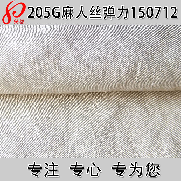 60%麻37%粘胶3%弹力裤子面料 205g斜纹亚麻人丝交织弹力面料