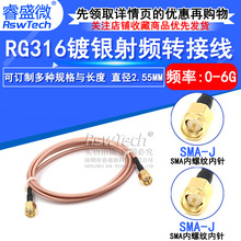 SMA公转公线材 50欧姆同轴跳线 内牙内针 RF射频 SMA-JJ RG316线