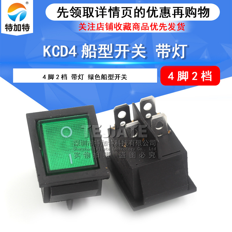 绿色船形开关KCD4-201 4脚2档带灯船型开关 翘板电源开关16A250V