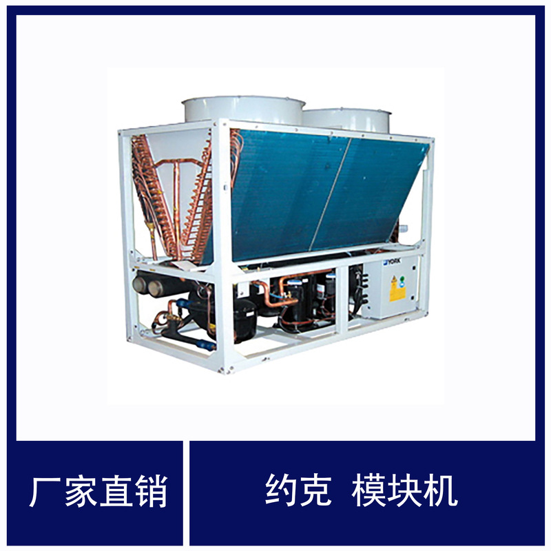 York Air-Cooled Modular Unit Screw-Type Air-Cooled Water-Cooled Central Air Conditioning Unit Modification York Water-Cooled Central Air Conditioning