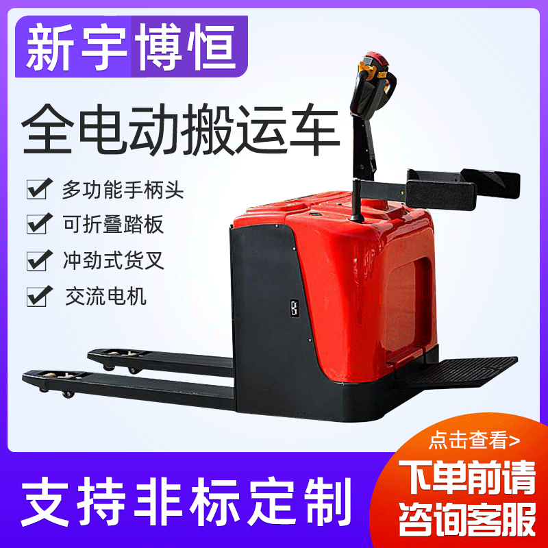 【站驾式全电动搬运车】全新多载重托盘搬运车2吨3吨电动地牛