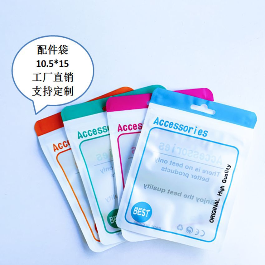 数据线包装袋 耳机套饰品自封袋 充电器手机支架配件袋 彩色珠光