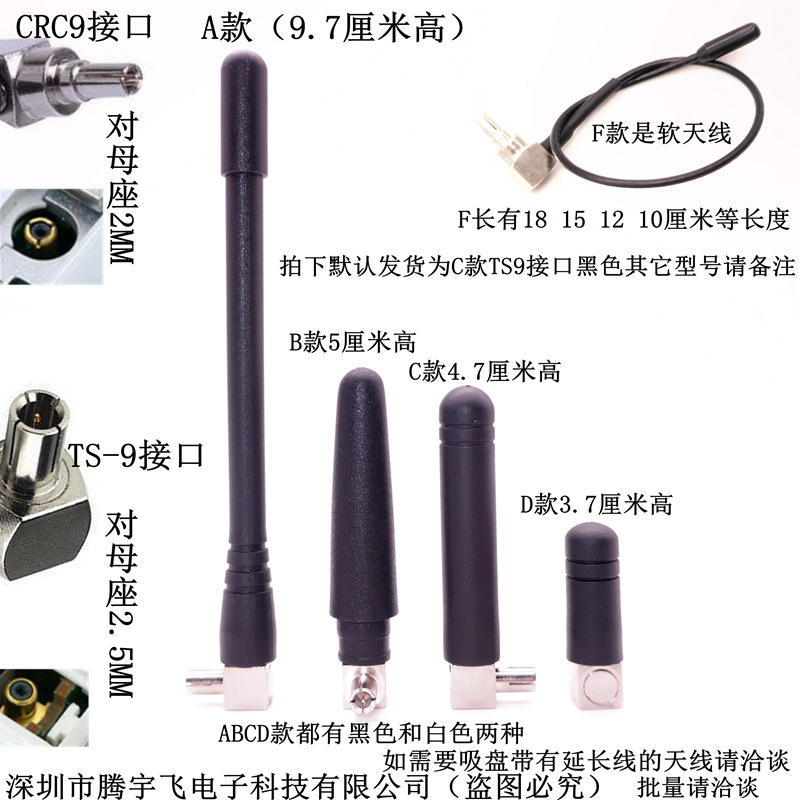 TS9 CRC9网卡天线 WIFI 2.4G 4G 软线天线 弹力天线 黑色 白色ANT
