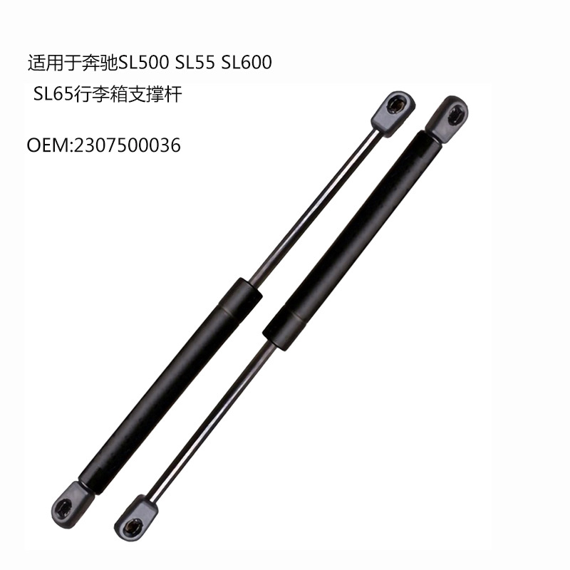 适用于奔驰SL500 SL55 SL600后尾门行李箱支撑杆气弹簧2307500036