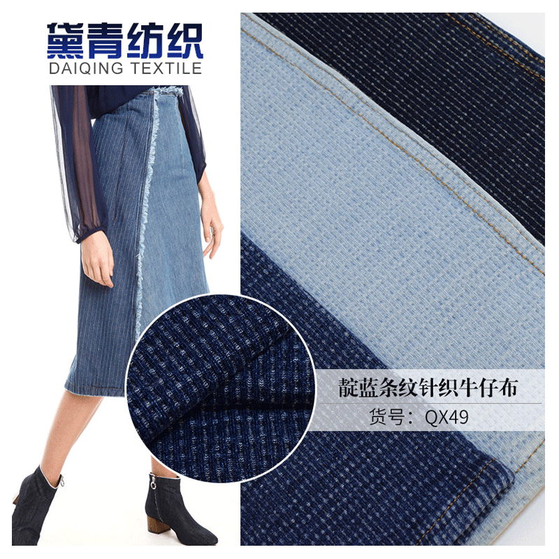 现货靛蓝色织针织牛仔布竖条纹弹力棉提花针织面料T恤面料
