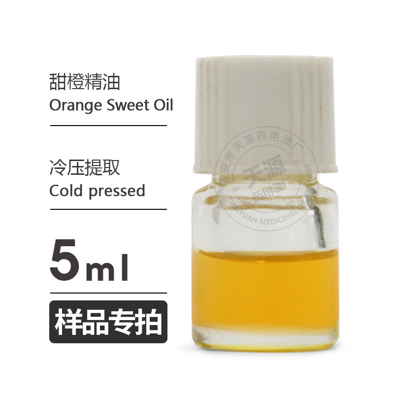 样品5ml  甜橙精油Orange Sweet Oil欢迎采样