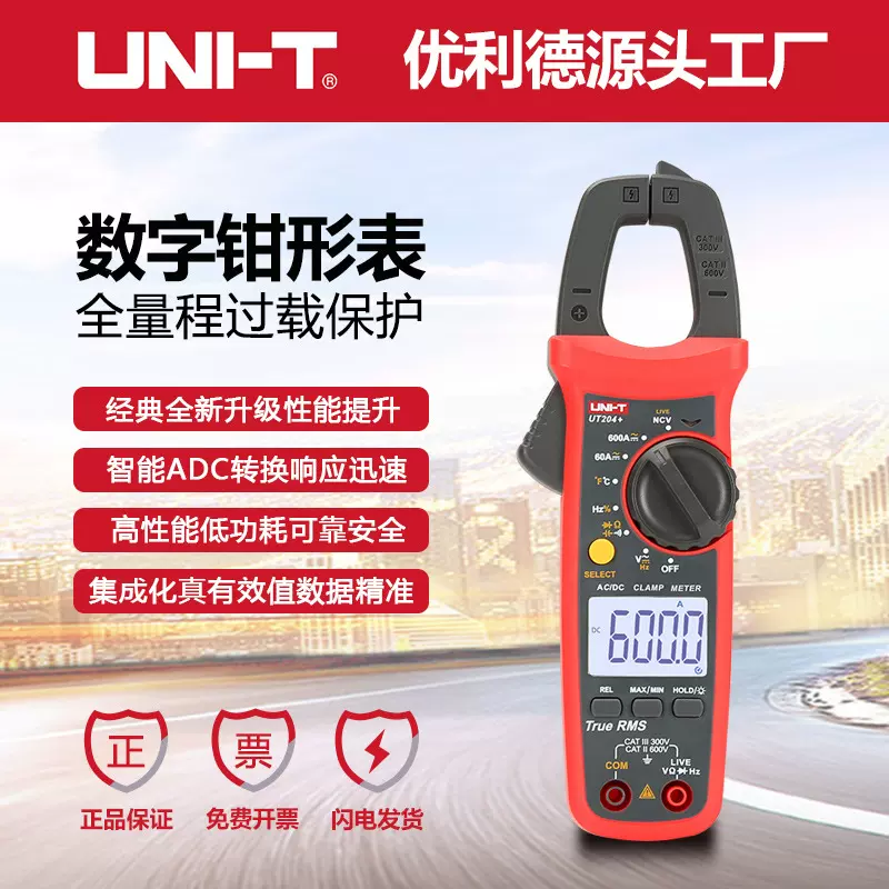 优利德新款UT204数字钳形表高精度数显电工电流表交直流万用表