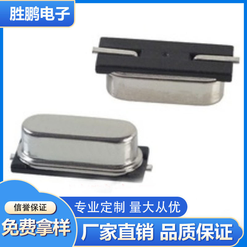 晶振厂家直销高品质49SMD贴片晶振6M·13.56M·22.1184M·11.059