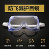 CE standard double -sided anti -fog protective mirror isolation eye mask anti -foam glasses prevention target medical care same paragraph