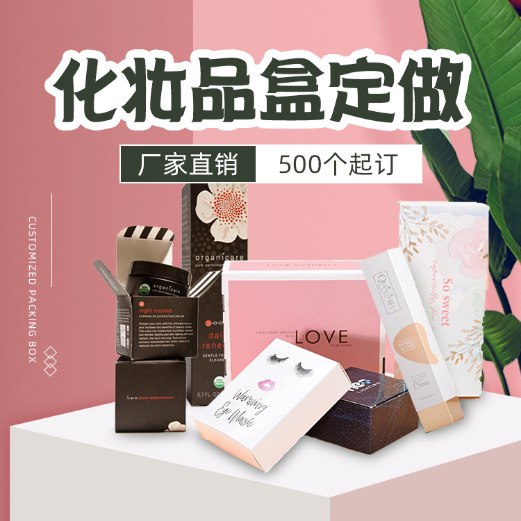 小白盒香水化妆品口罩包装抽屉盒定做礼盒面膜面霜开窗彩盒定制