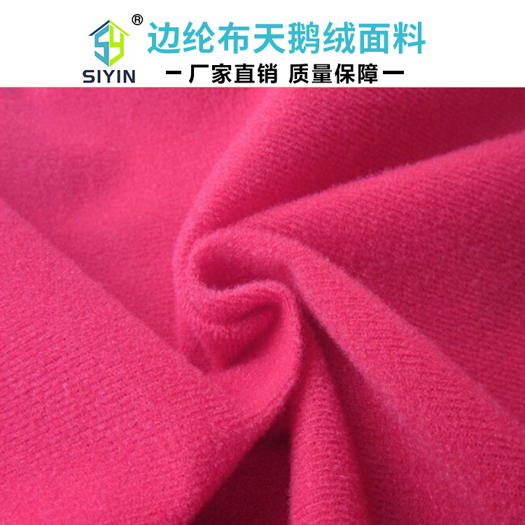 全涤仿棉天鹅绒面料拉毛沙发丽丝绒布家纺四件套涤纶边纶布批发