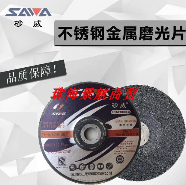 深圳白鸽砂威牌树脂砂轮片180*6*16角磨片磨光片抛光片打磨片