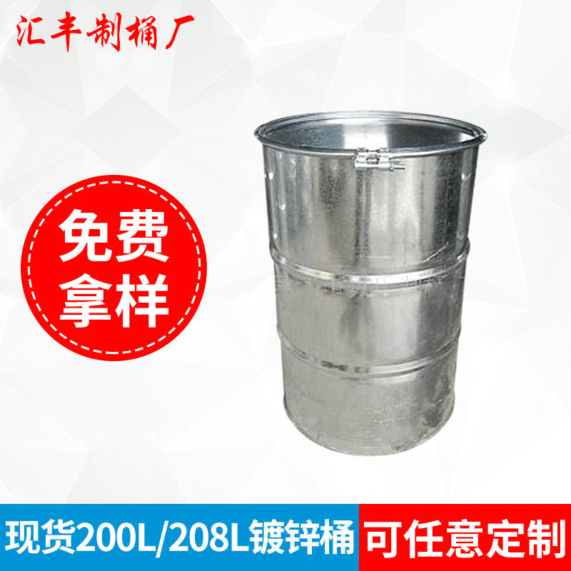 厂家批发200L开口圆形镀锌铁桶 208升化工涂料桶铁皮桶包装桶