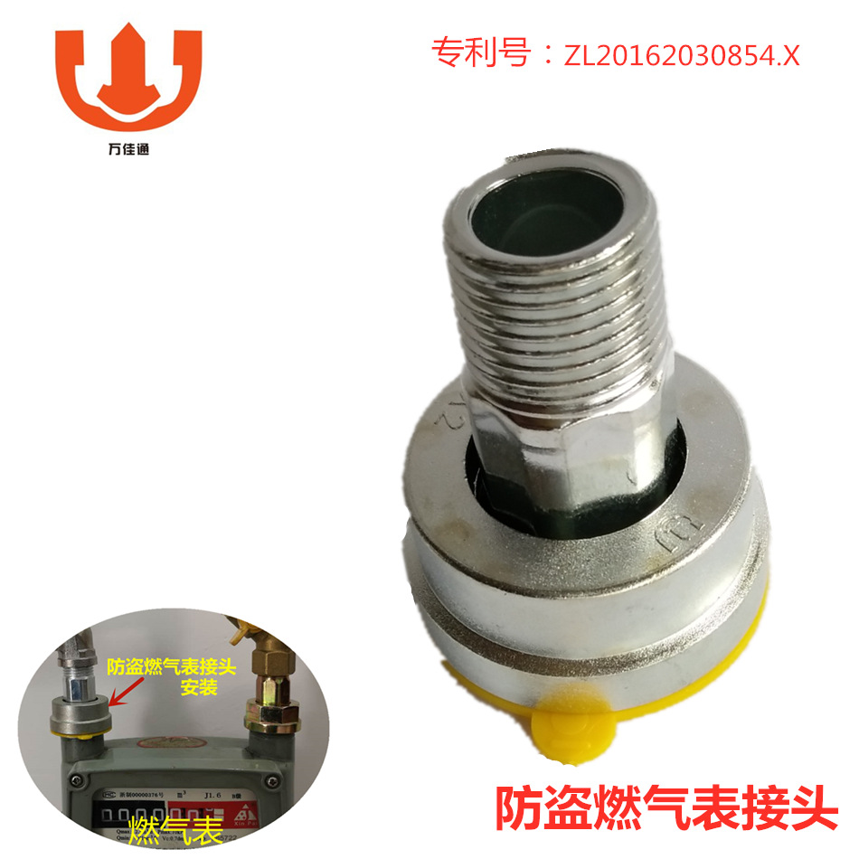 厂家供应锻钢防盗燃气表接头   防拆燃气表接头  燃气表防盗接头