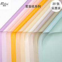 纯色雾面纸鲜花包装纸 DIY花束包装材料防水韩素纸玫瑰花艺包花纸