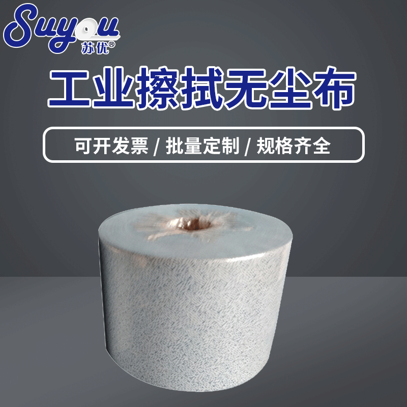 厂家批发单层无尘吸油布 苏优工业用擦拭纸 多用途工业擦拭无尘布
