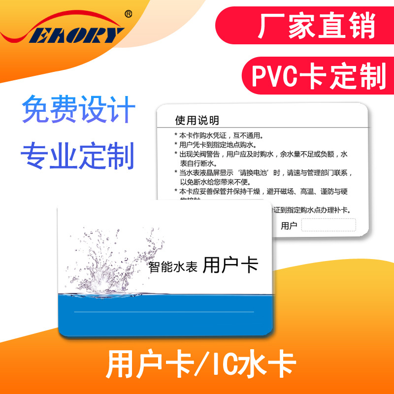 S50芯片容量1K非接触式IC智能卡煤气卡取水卡取电一卡通
