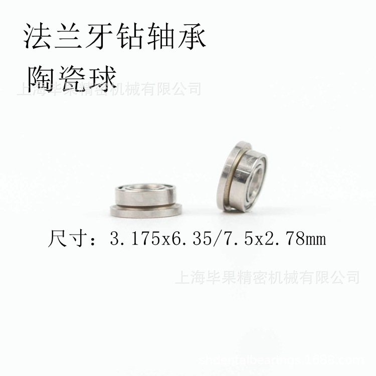 NSK Handpiece手机专用轴承 Ceramic dental bearing SFR144TLZWN