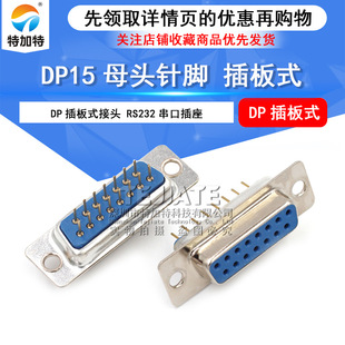 DP15���ʽĸ�^�����D���^ RS232���ڽ��� 15P��_ĸ�^���ʽ���^