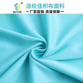 涤纶佳积布平板布 复合底布针织打底面料 女装休闲服泳衣内衬里布