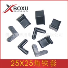 25*25PVC塑料角铁套 角铁防护套 25mm角铁脚套 PVC防滑脚套 博旭