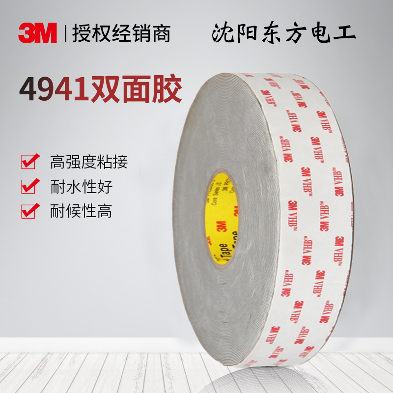 3M 4941 VHB双面胶带 PVC材质粘接 标牌铭牌面板粘结 25mm*20米卷