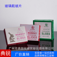 现货批发实验室用品7105载玻片 三分之一磨砂载玻片 载玻片显微镜