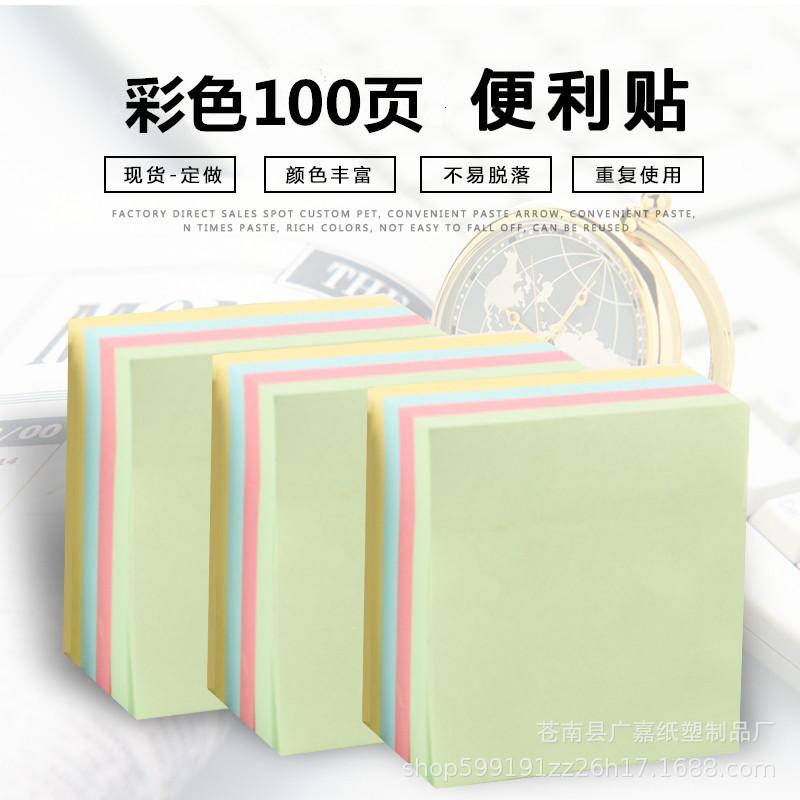 컬러 라미네이트 스티커 학생 사무실 문구 노트 스티커 창조적 인 메모 스티커 공장 도매 사용자 정의