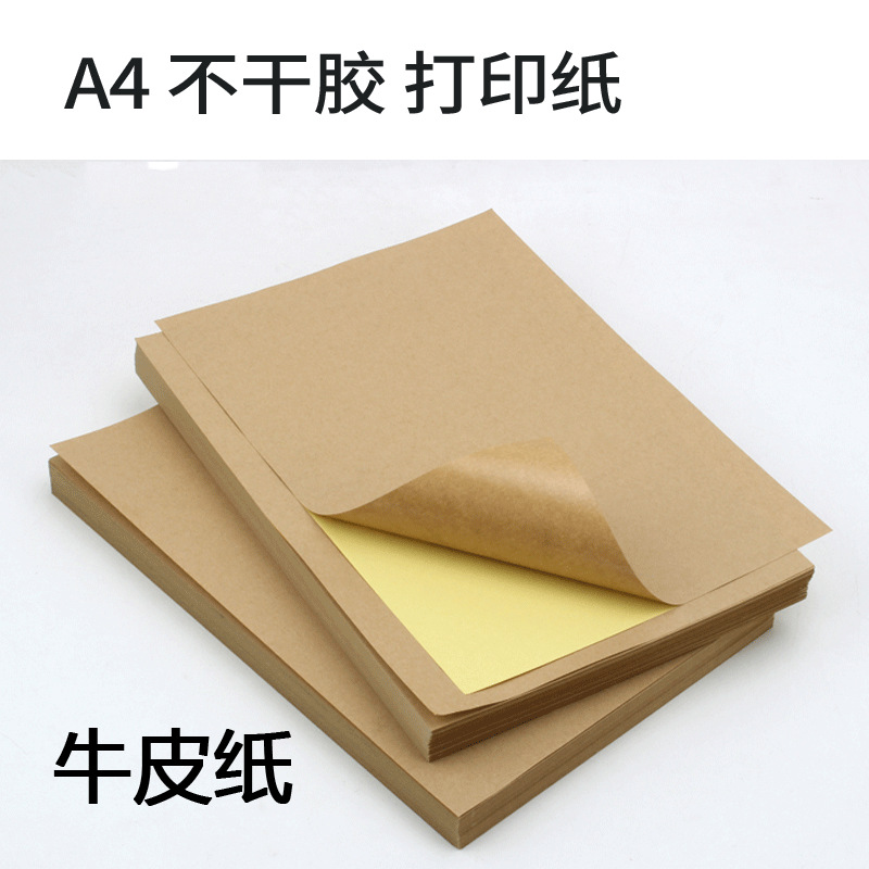 A4牛皮纸不干胶贴纸纸箱白色空白打印标签纸哑面光面优质自粘贴纸