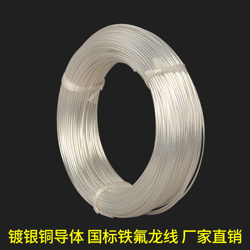 国标FF46-2铁氟龙镀银线四氟线高温导线耐热地感模组线有色纺X20