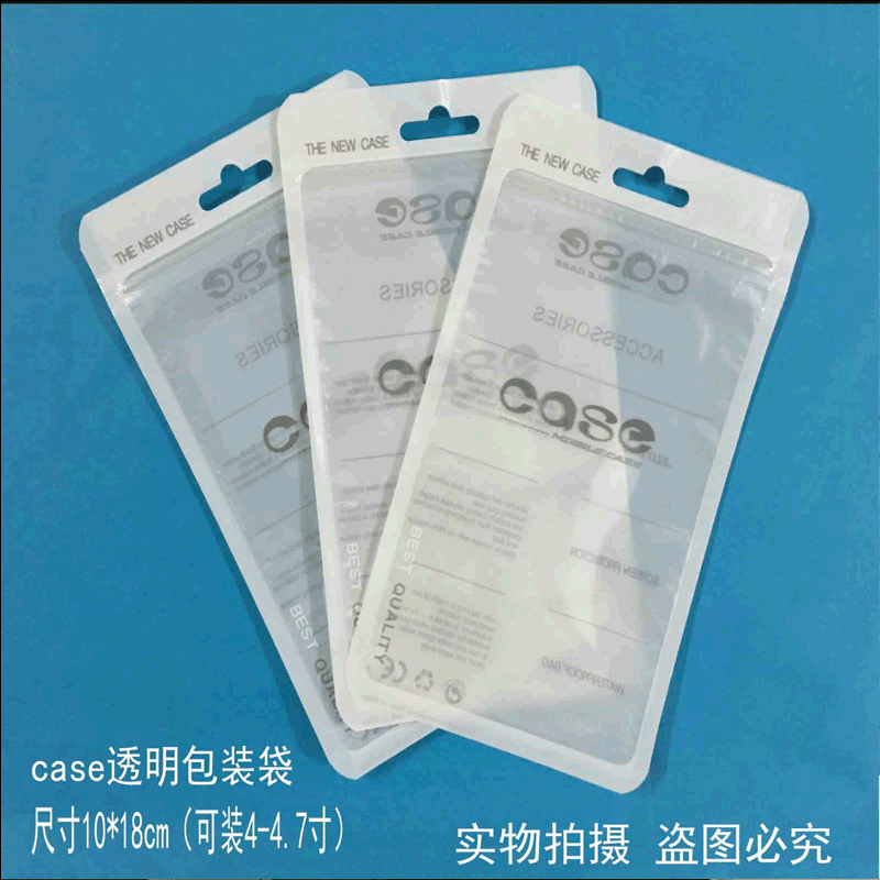 case包装袋 手机壳包装袋 半透明阴阳袋 苹果5手机壳拉链袋10*18