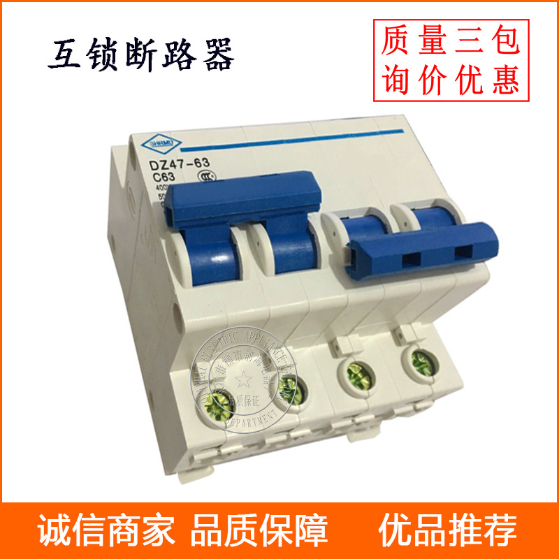 供应双电源转换开关 DZ47-63 2P+2P 联锁互锁小型断路器