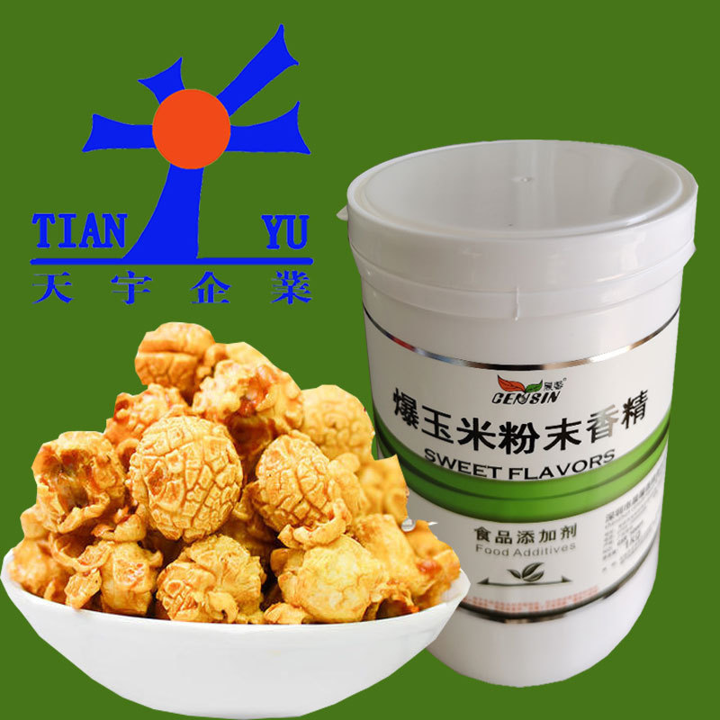 爆玉米粉末香精固体饮料烘焙小食品复配鱼饵料爆米花耐温1kg起订