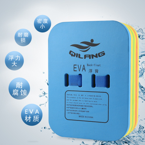 Qilang swimming training professional EVA back floating foam board thickened adult and children training foam floating board floating board
