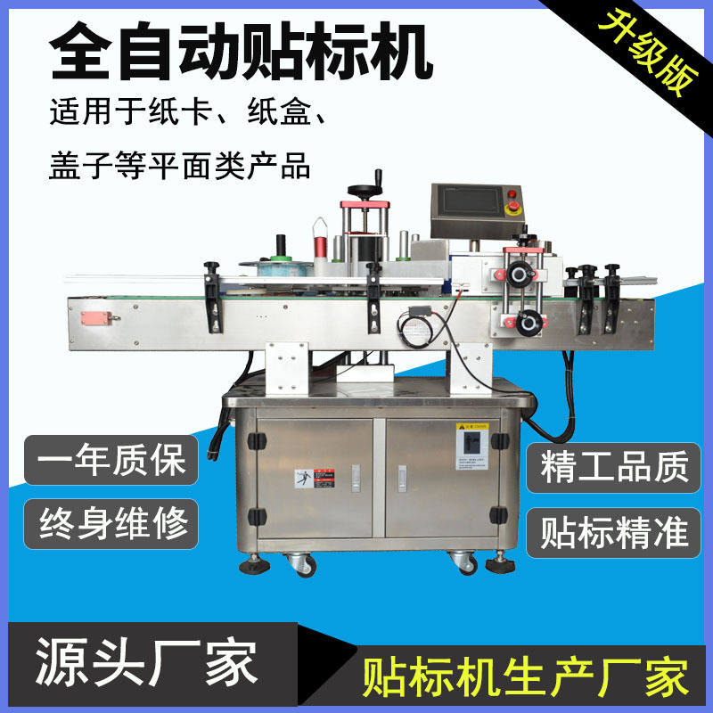 全自动立式圆瓶贴标机 罐头食用油辣酱瓶果汁瓶贴标机 圆形贴标机