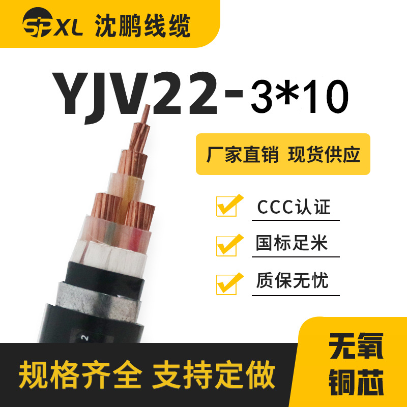 yjv22-3*10 yjv22-3*16 yjv22-3*25铜芯铠装电力电缆国标厂家直销