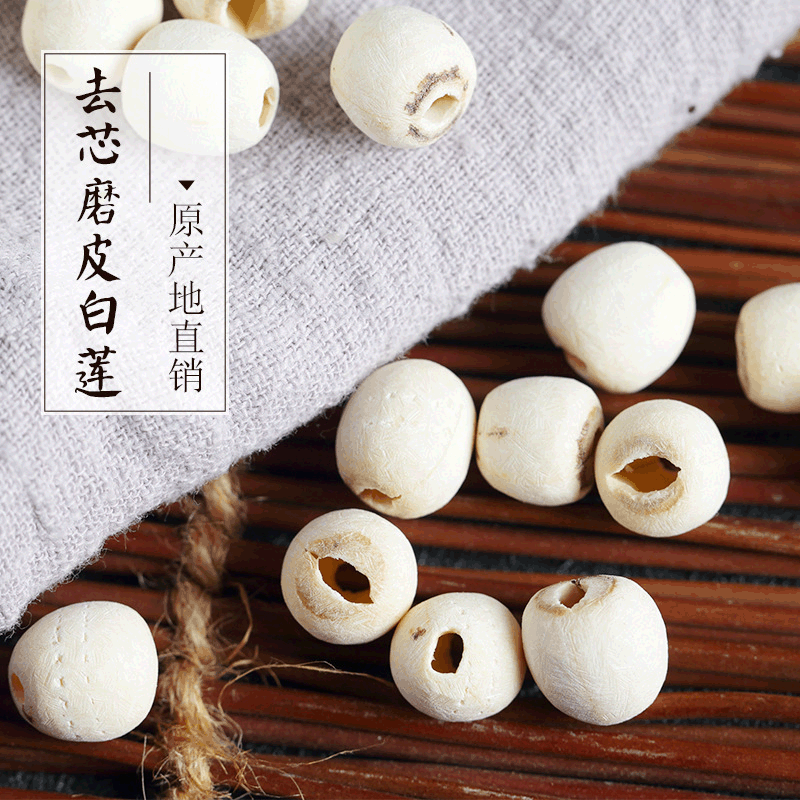 新货上市 去芯磨皮白莲子湘莲干货寸三莲 通芯磨250g厂家直发