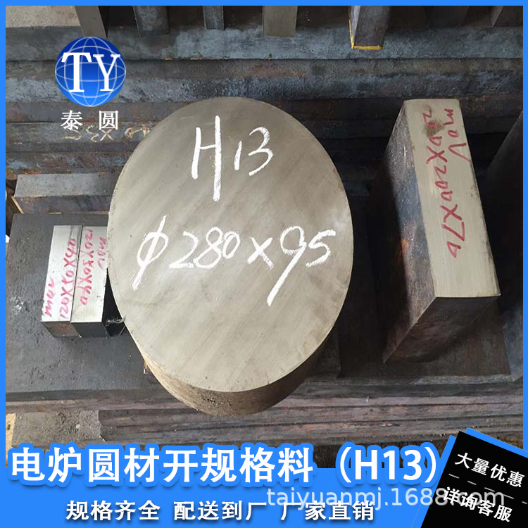 佛山厂家直供 电渣冷作模具钢 H13锻圆冷作钢材模具 支持配送到厂