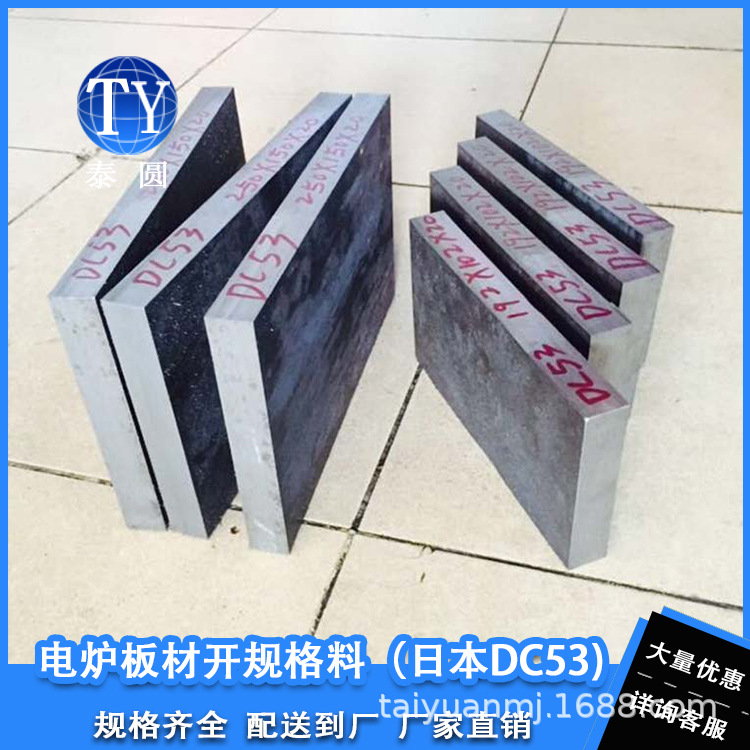 佛山厂家直供 防生锈冷作DC53模具钢 Cr8Mo2SiV电炉板材 支持批发