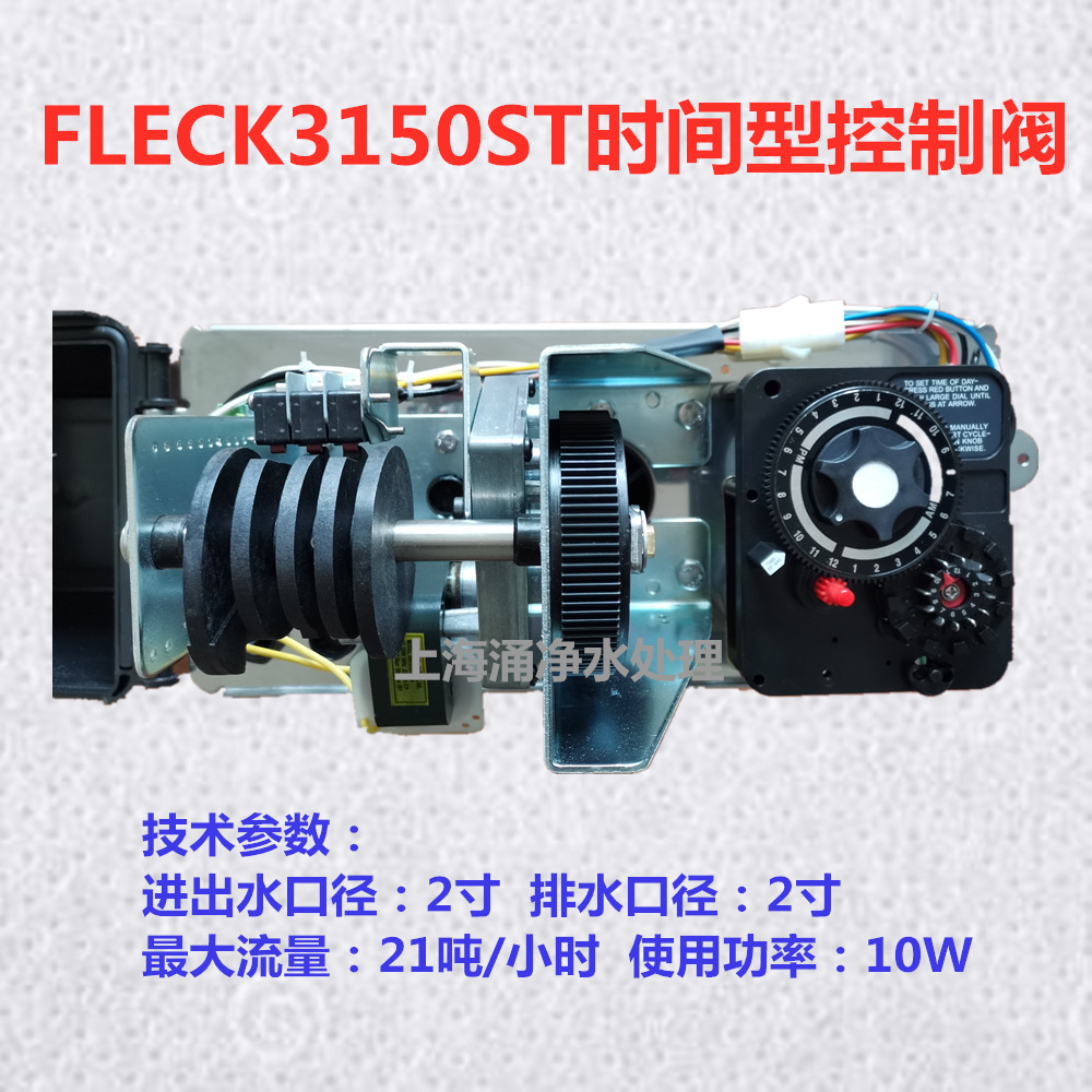 富莱克3150ST时间型软化水控制阀 10-20吨FLECK3150FT净水多路阀