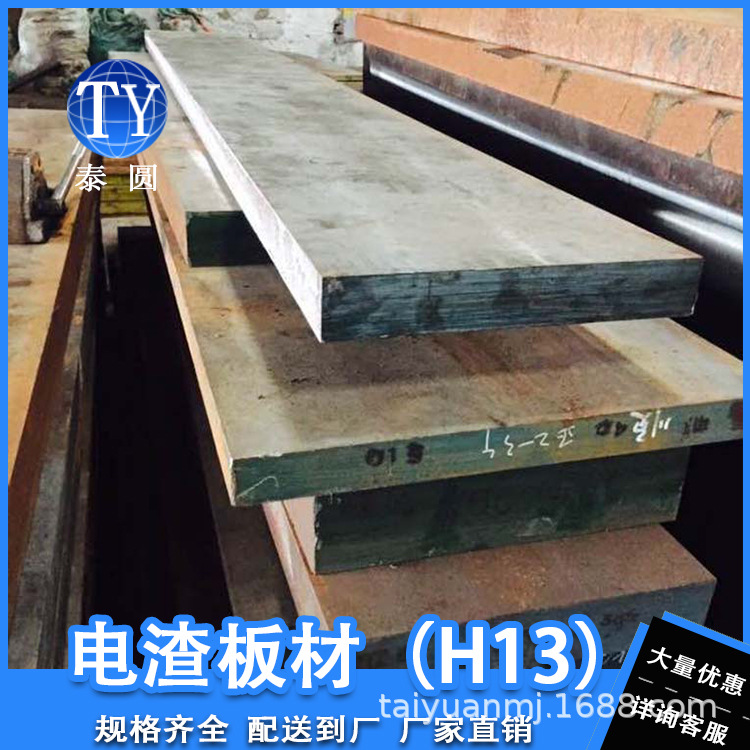 佛山厂家直供 国产抚顺特殊钢 H13超大型热作压铸模具钢 支持批发