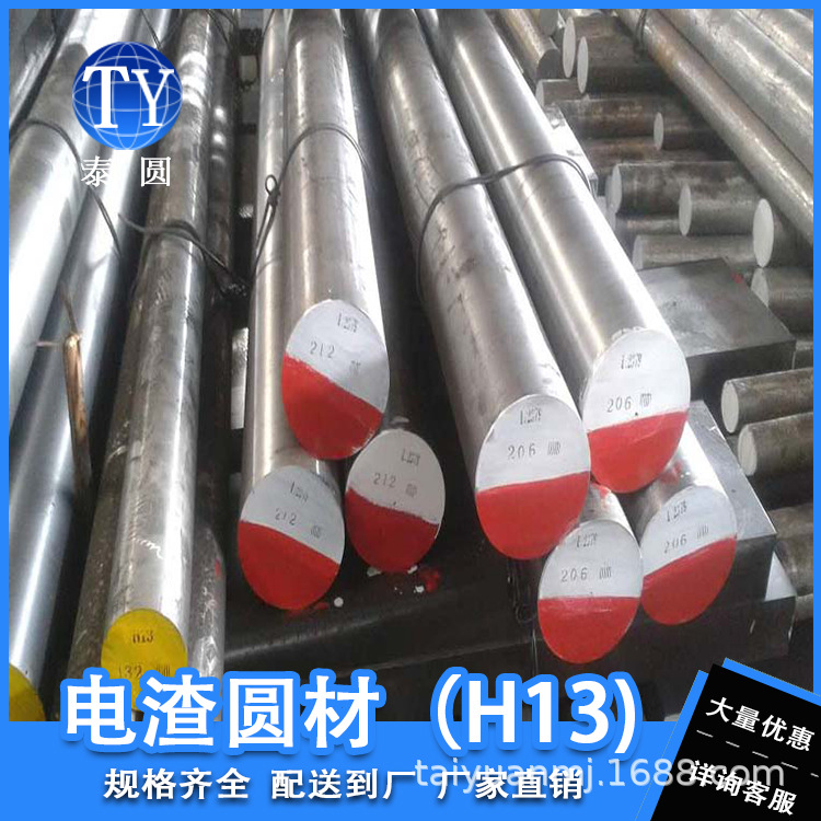 佛山厂家直供4Cr5MoSiV1电渣圆材 电渣H13锻圆模具钢 配送到厂