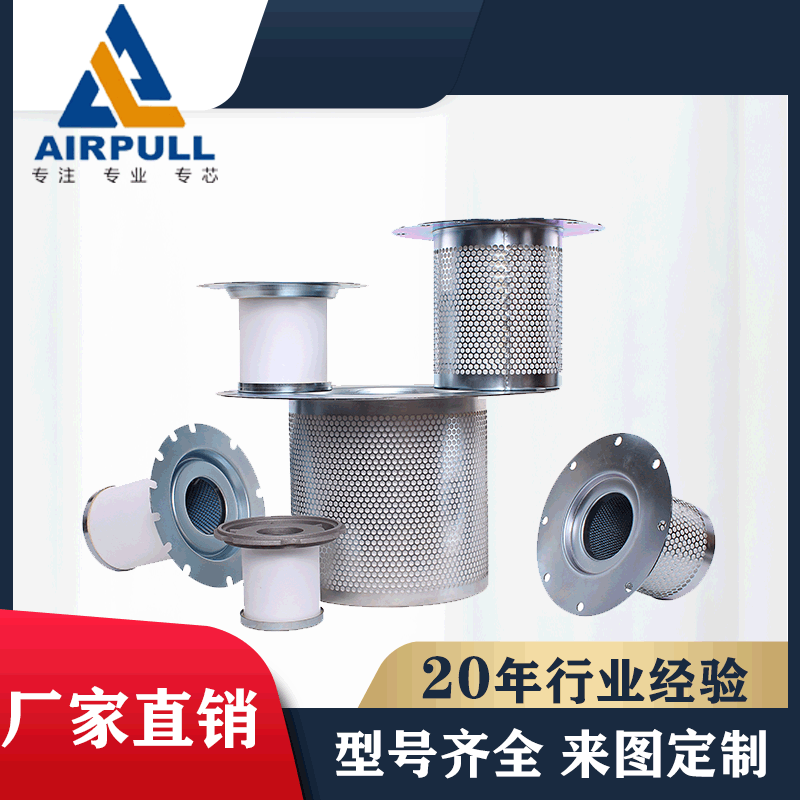艾普利厂家供应 适用于登福空压机子母油气分离器滤芯  302EAU035
