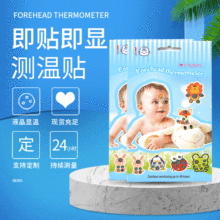 宝宝额头温度贴6片装 卡通婴儿额头测温贴纸套装液晶感温温度贴