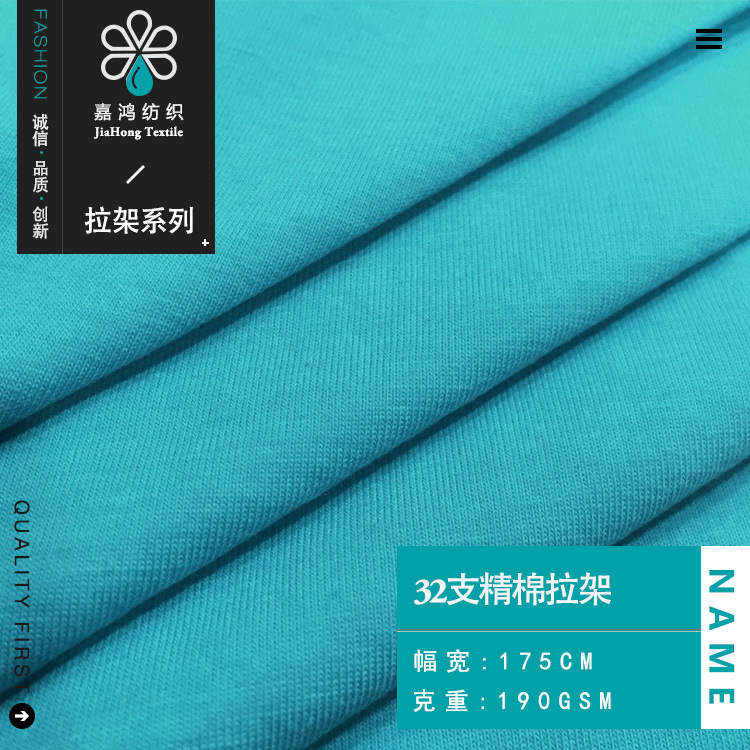 32支精梳纯棉拉架 全棉氨纶汗布 春夏莱卡弹力t恤打底衫针织面料