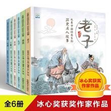 中国历史名人故事绘本孔子老子孙武 获奖儿童绘本2-6岁幼儿阅读书