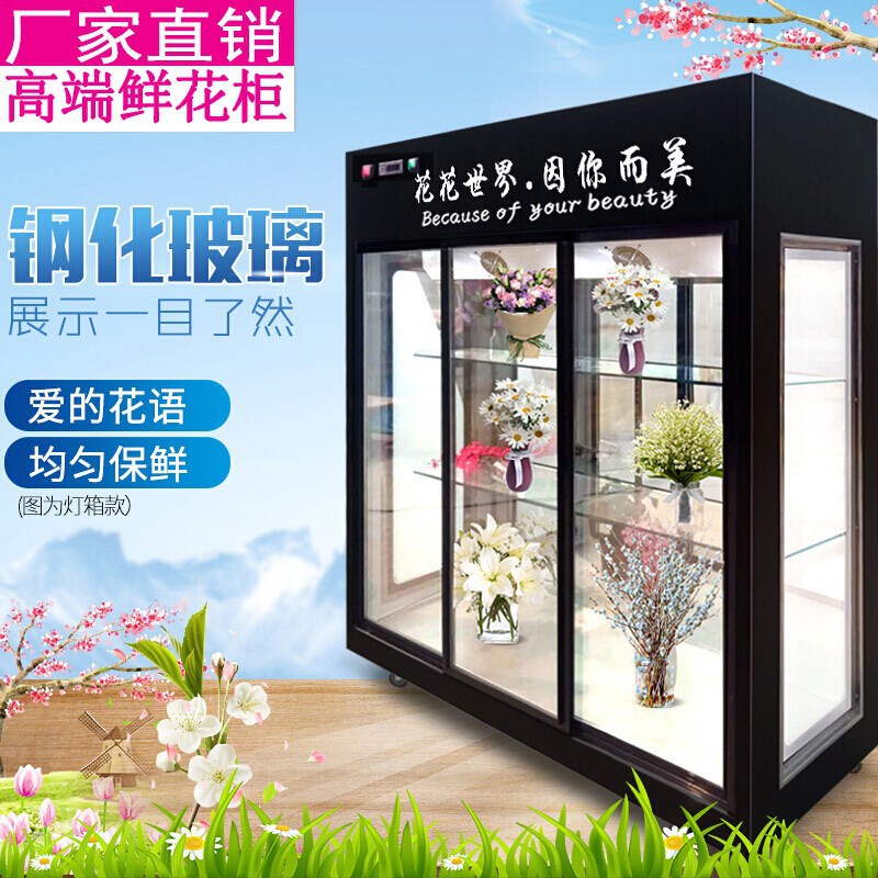 鲜花保鲜柜花店花卉冷柜冰柜专用鲜花柜展示柜冷藏柜风冷无霜冰箱